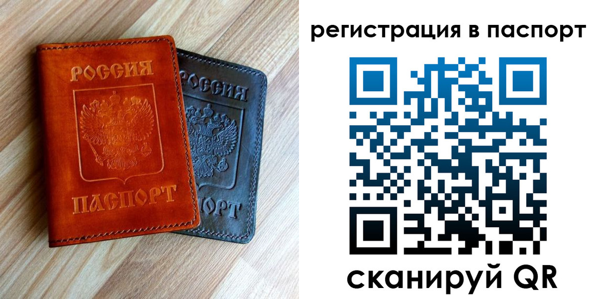 миграционный учет в Боброве