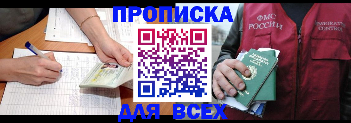 прописка для работы в Боброве