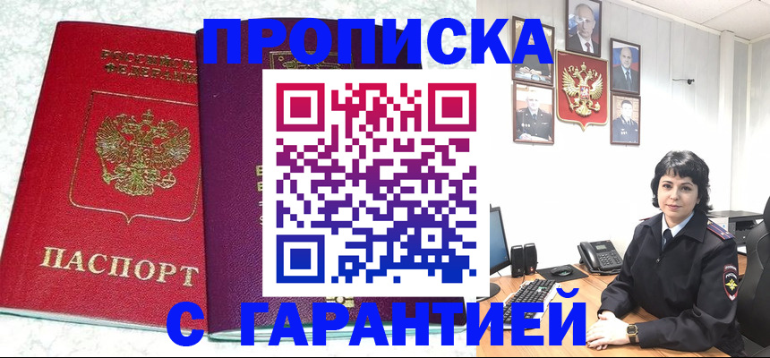 прописка от собственника в Боброве