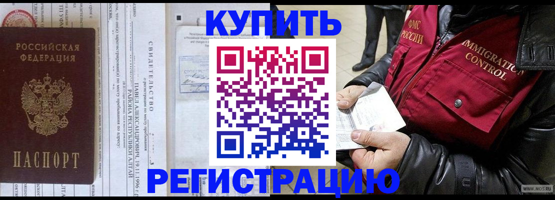 временная регистрация 2025 в Боброве