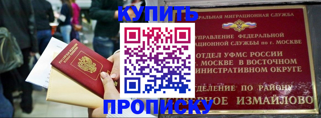 временная прописка в Боброве